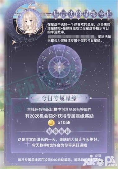 奇迹暖暖星缘结缔活动来袭