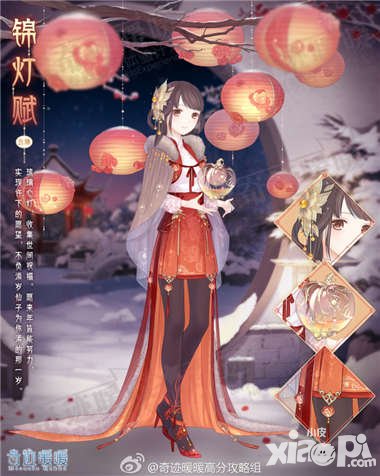 奇迹暖暖元旦祝福彩灯活动 新年点灯赢锦灯赋套装