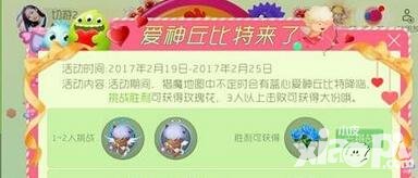 球球大作战蓝心丘比特活动登场