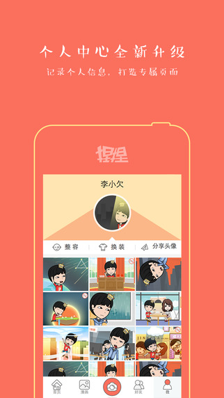 捏捏APP