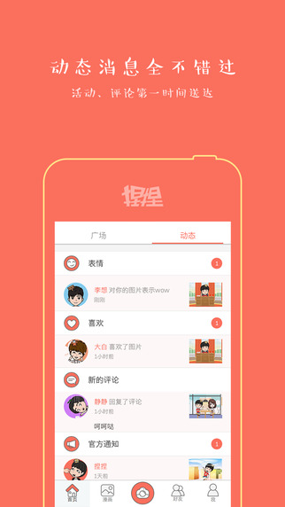 捏捏APP