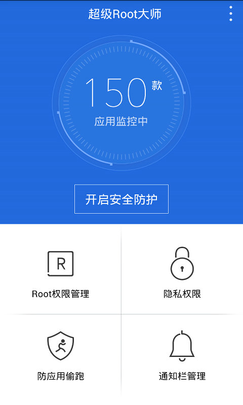 超级Root大师手机版