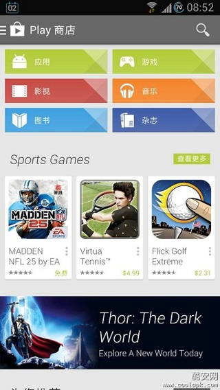 Google Play应用商店旗舰版