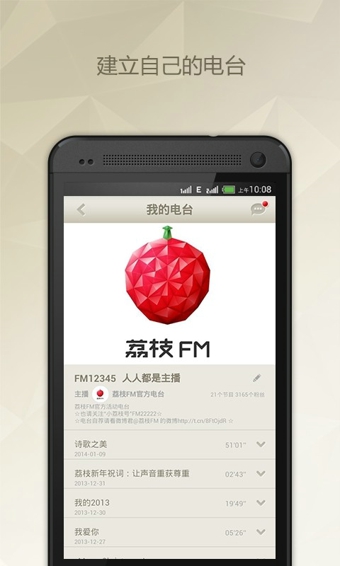 荔枝FM网络电台