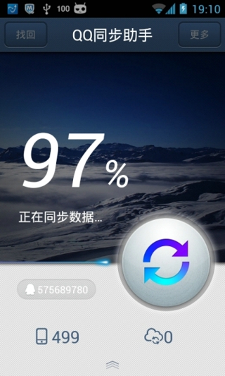 QQ同步助手