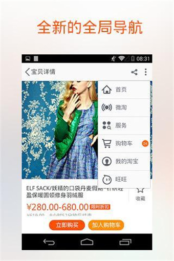 淘宝app客户端