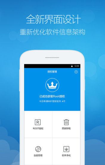 kinguser授权管理