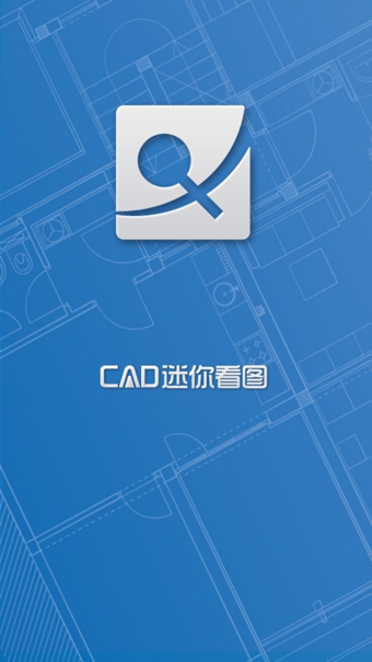 CAD迷你看图