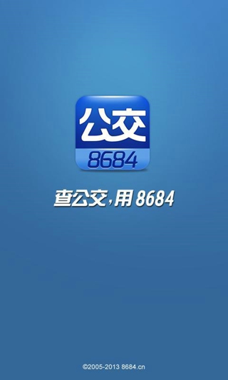 8684公交