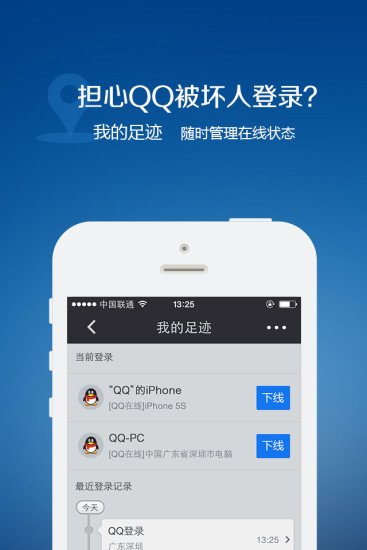 qq安全中心手机版