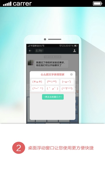 颜文字表情管家