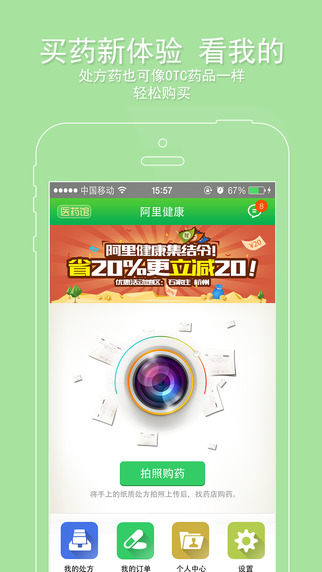 阿里健康app2.0