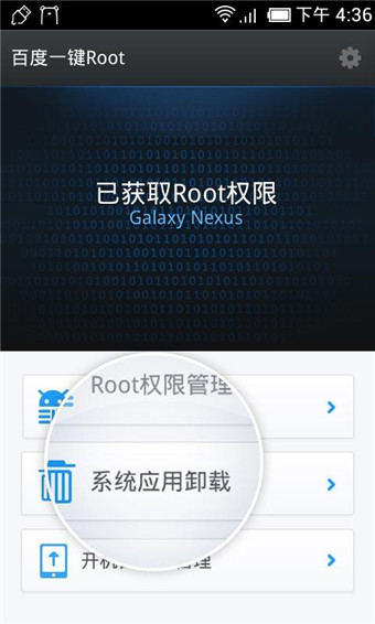 百度一键root手机版