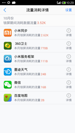 流量秘书app