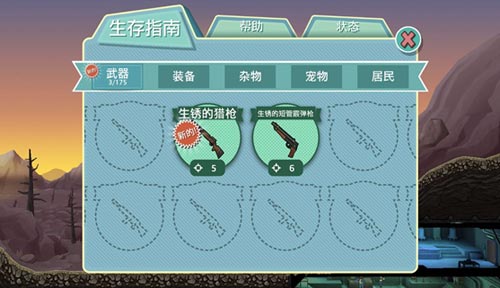 辐射避难所网络版