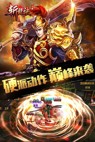 三国斩龙诀变态版