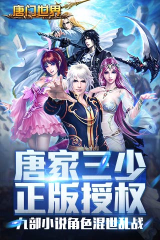 新唐门世界变态版