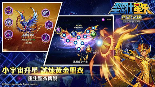 圣斗士星矢：银河之魂