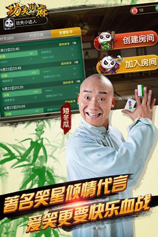 功夫麻将