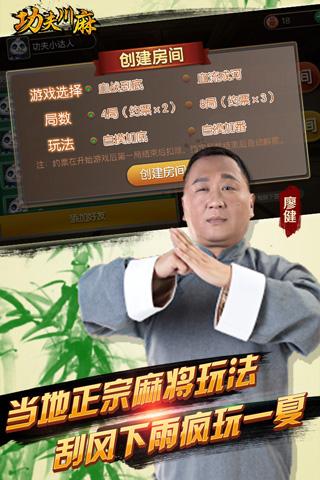 功夫麻将