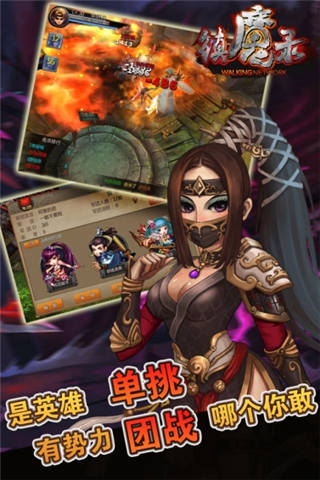 三国镇魔录