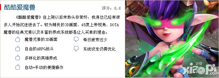 酷酷爱魔兽评测：3D时代的RPG手游