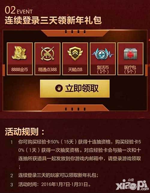 cf手游连续登录三天领新年礼包