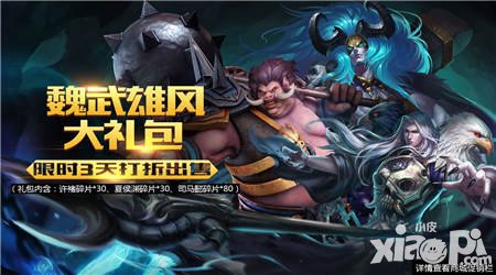 梦三国手游1月20日-25日活动 皮肤体验卡免费送