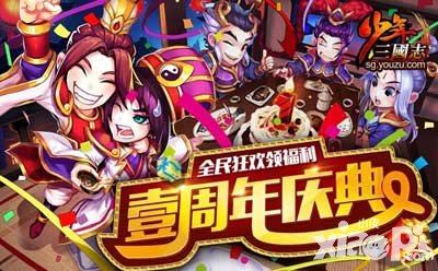 少年三国志新春活动第六弹 神翼欢乐闹元宵