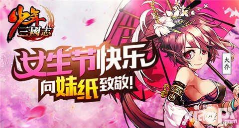 少年三国志女神节活动第二弹 祥兽白泽宠你一生