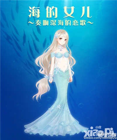 暖暖环游世界海的女儿套装